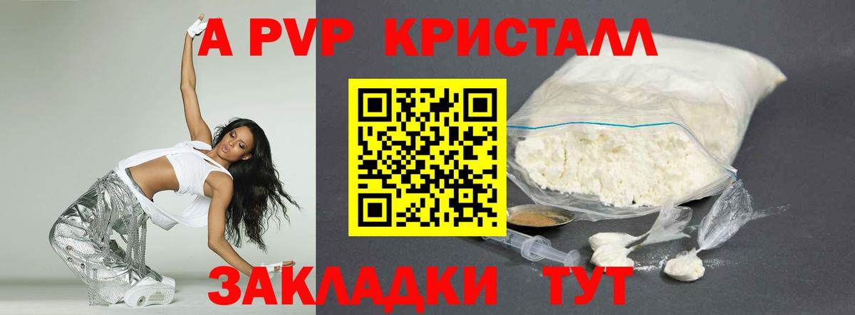 A PVP Соль  Вход с VPN  закладка  Alpha-PVP кристаллы  Alpha PVP мука  Елабуга 