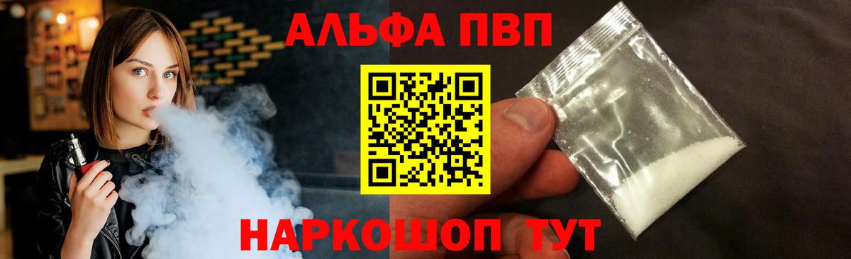 Alpha-PVP Соль Елабуга
