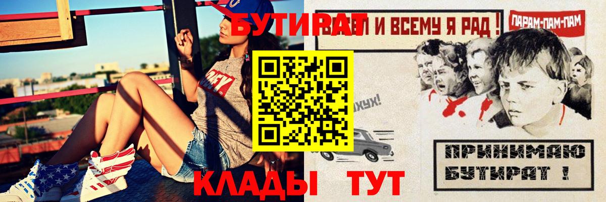 БУТИРАТ оксибутират  Вход с VPN  Елабуга 