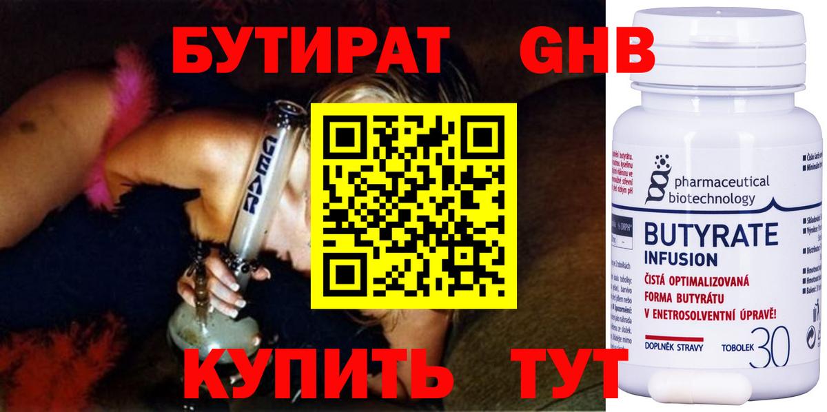 Бутират бутик Елабуга