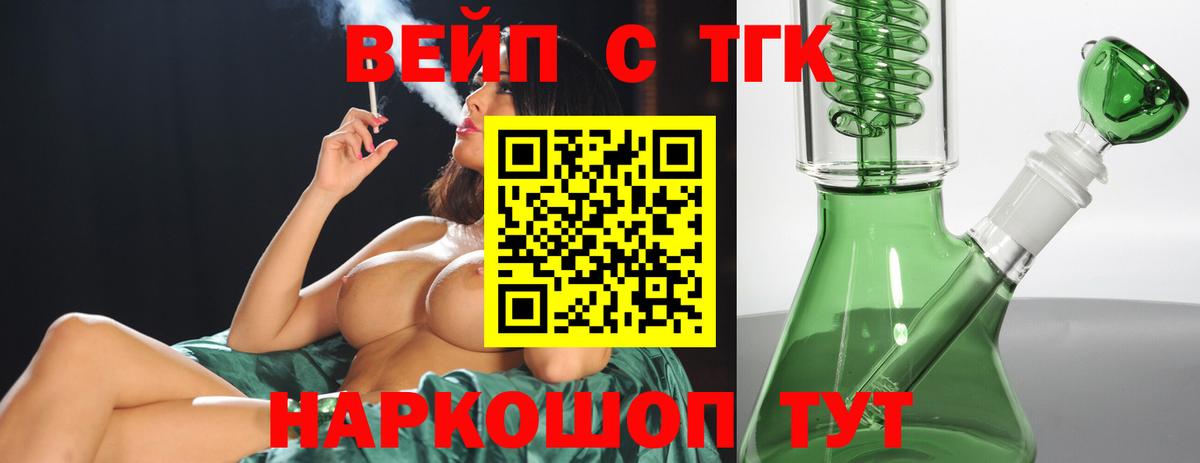 ТГК жижа  Дистиллят ТГК жижа  Елабуга  Вход с VPN 